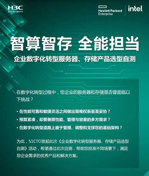 智算智存，全能擔當 生物技術企業數字化轉型之服務器與存儲產品選型自測