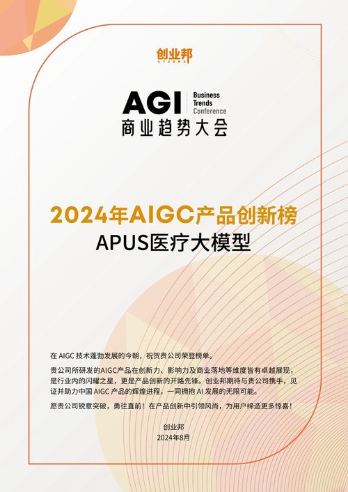 APUS智慧就醫服務助手 以AI賦能醫療健康，晉級第二屆醫學人工智能主題賽決賽