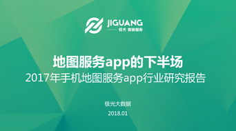 2017年手機地圖服務APP行業研究報告 數字文化創意內容應用服務的新探索
